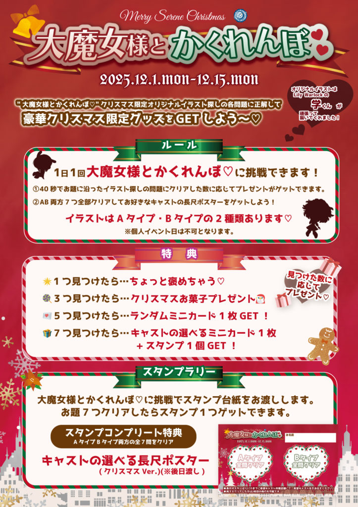 🎄2025.12.1〜12.15 クリスマスイベント2025🎄 – Abyss la portée